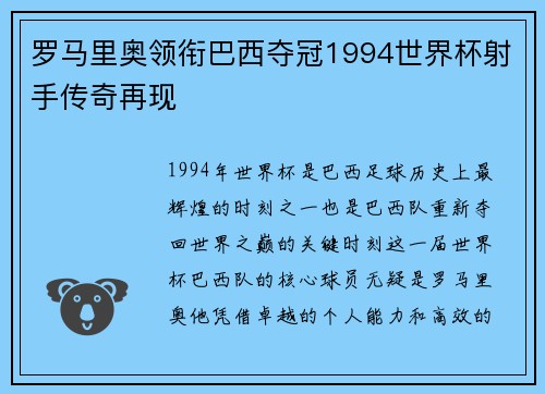 罗马里奥领衔巴西夺冠1994世界杯射手传奇再现