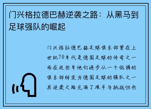 门兴格拉德巴赫逆袭之路：从黑马到足球强队的崛起