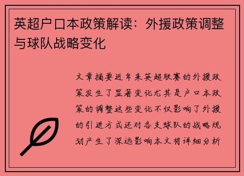 英超户口本政策解读：外援政策调整与球队战略变化